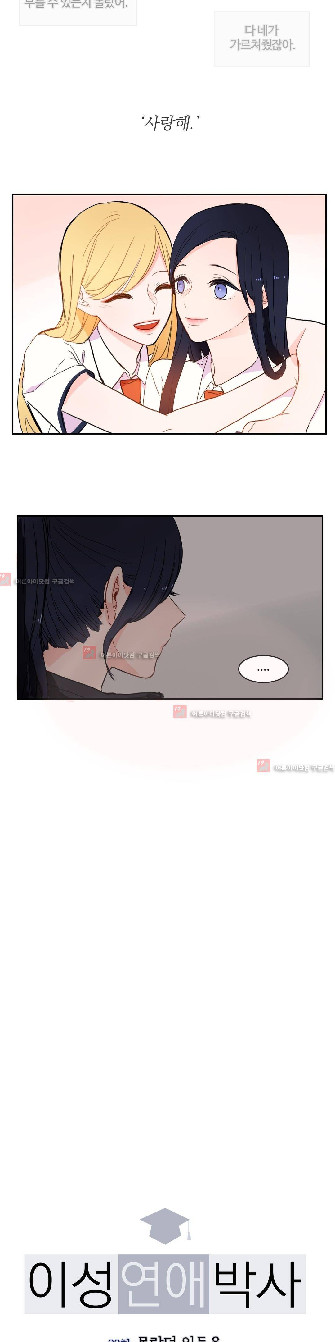 이성연애박사 31화 5