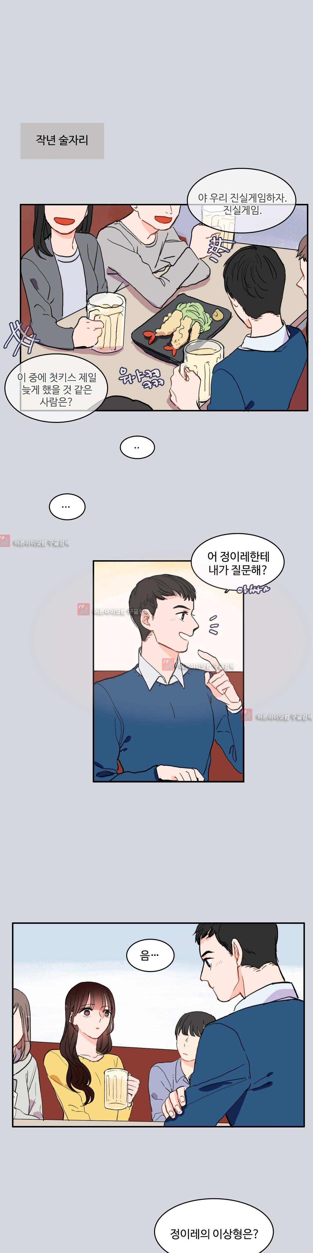이성연애박사 38화 1