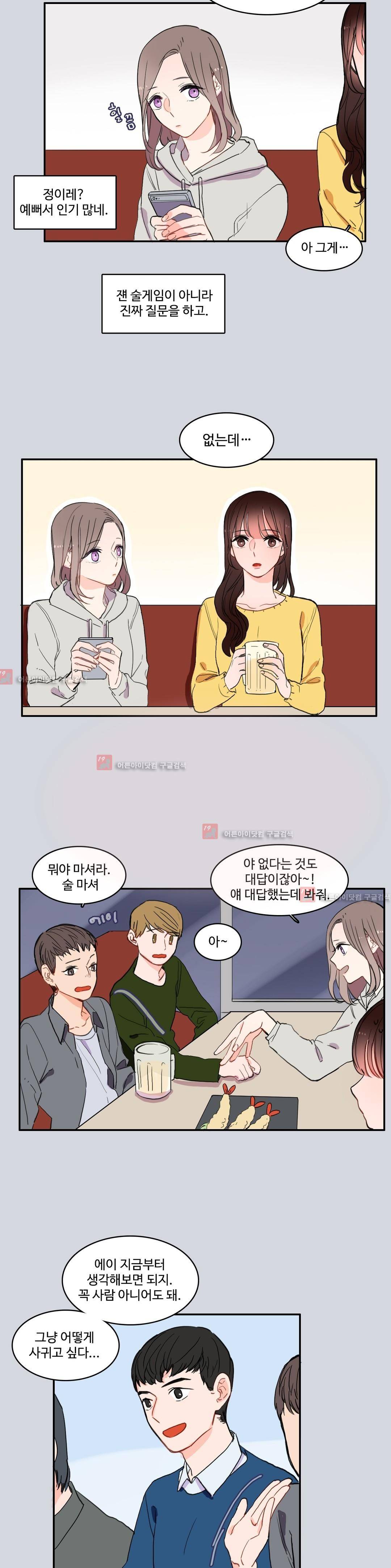 이성연애박사 38화 2