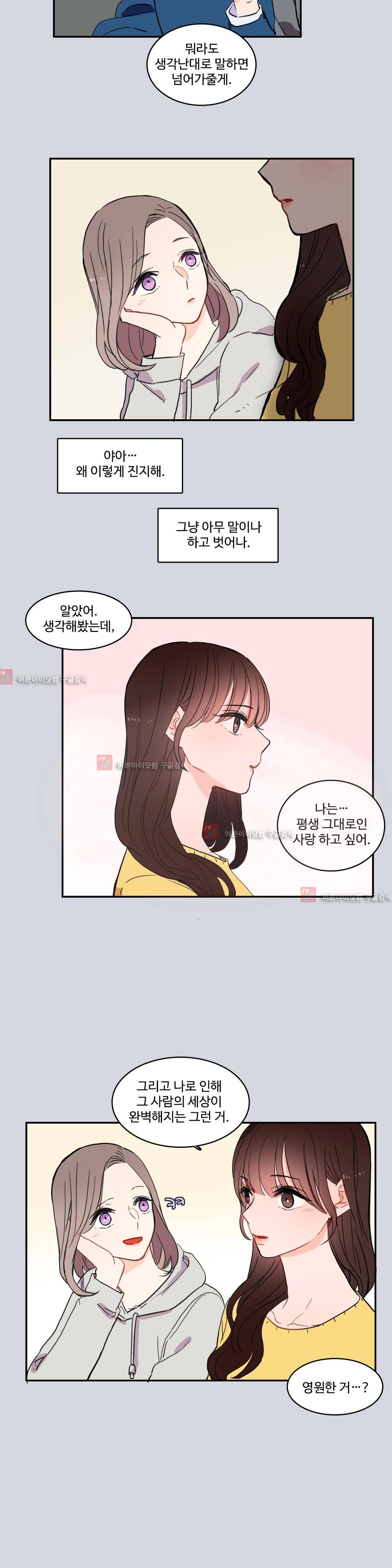 이성연애박사 38화 3