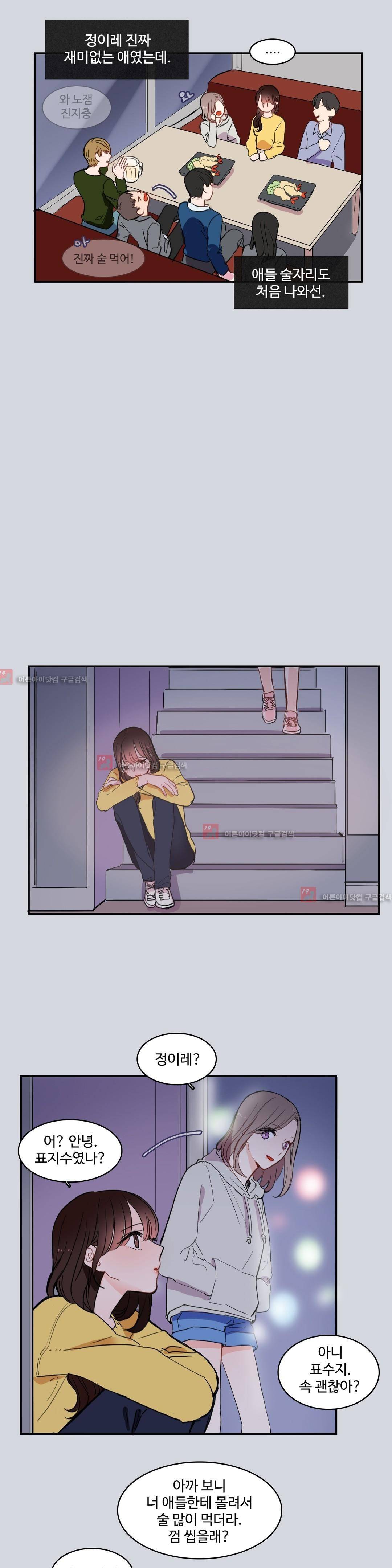 이성연애박사 38화 4