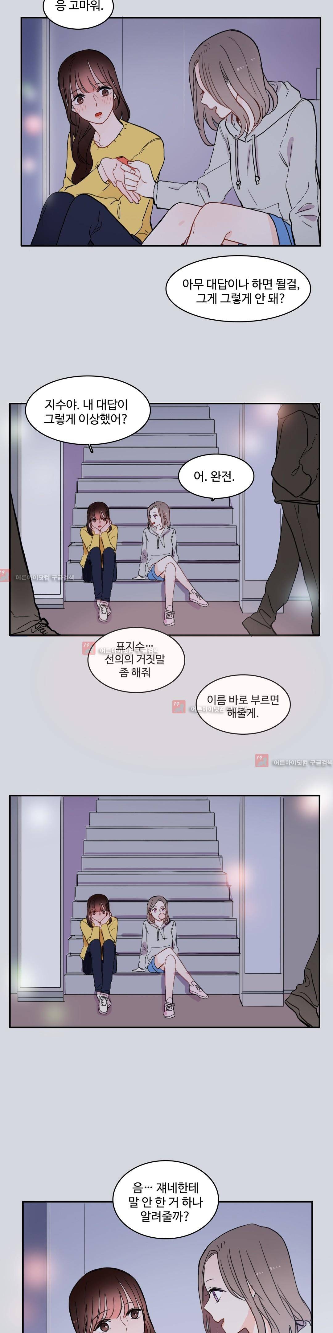 이성연애박사 38화 5