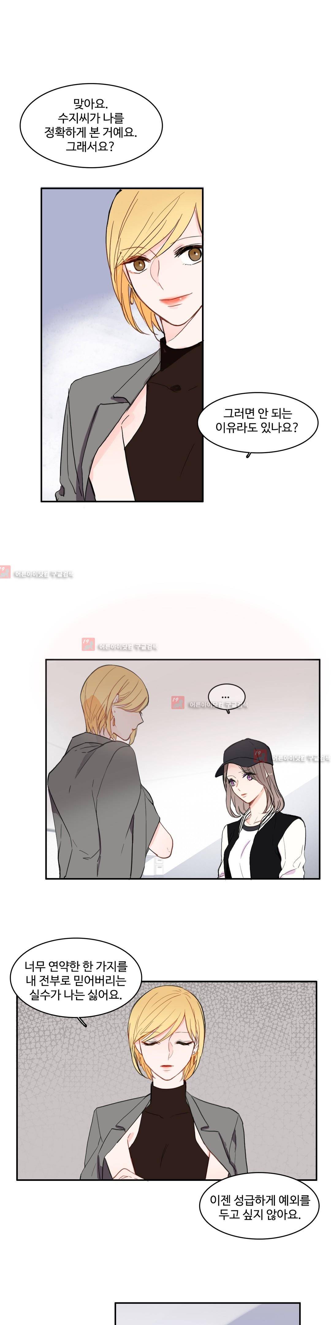 이성연애박사 40화 1