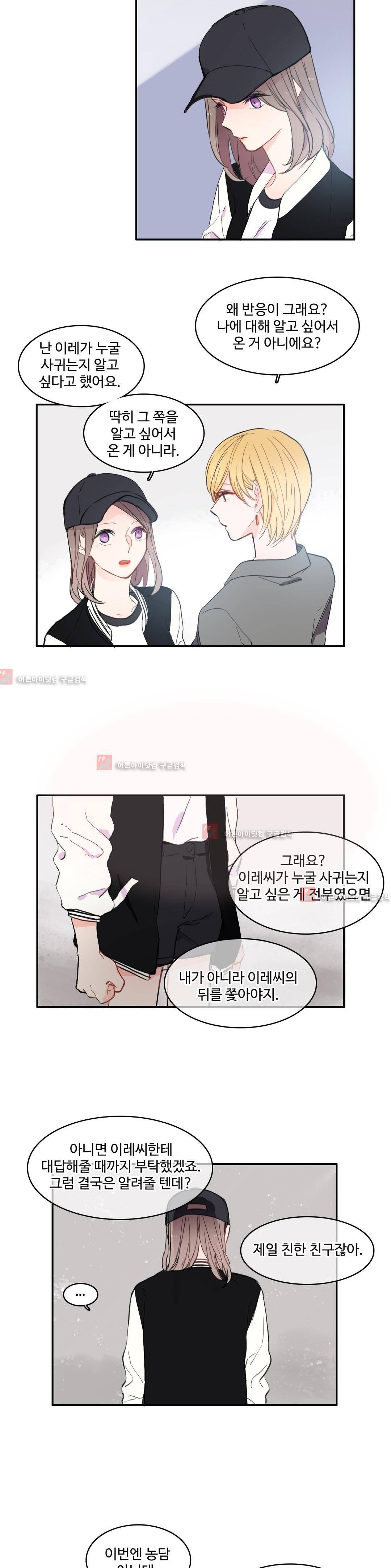 이성연애박사 40화 2