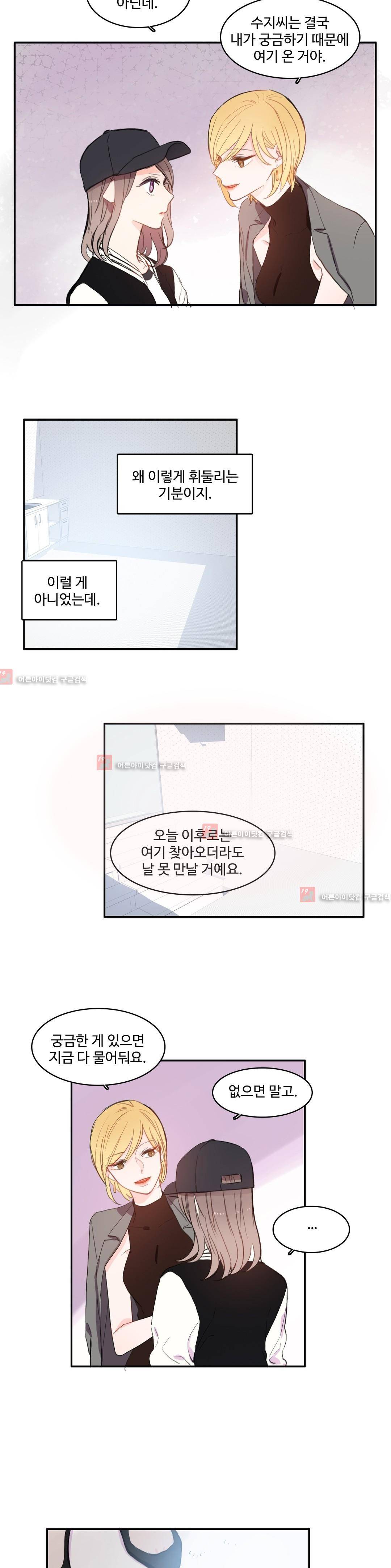 이성연애박사 40화 3