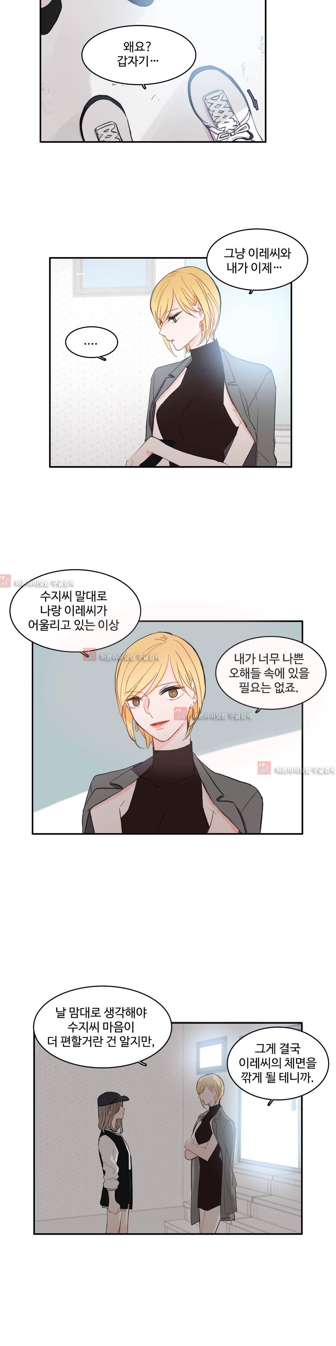 이성연애박사 40화 4