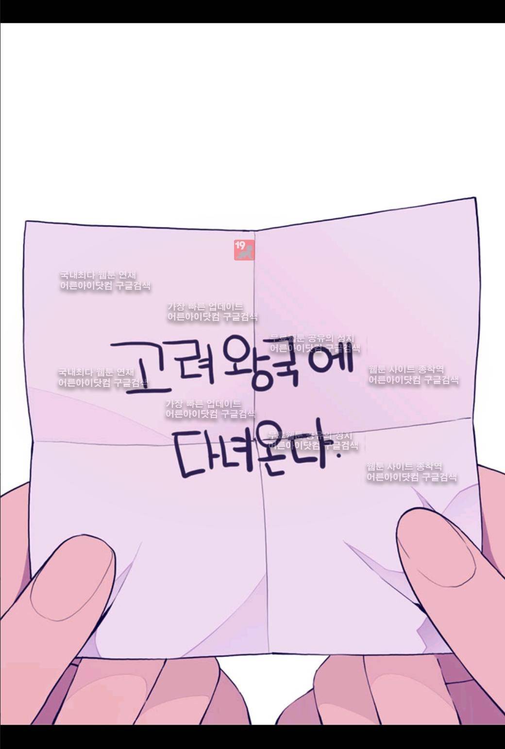 왕의 딸로 태어났다고 합니다 24화 1
