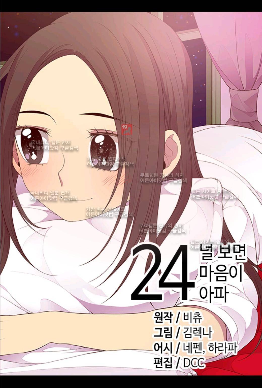 왕의 딸로 태어났다고 합니다 24화 6