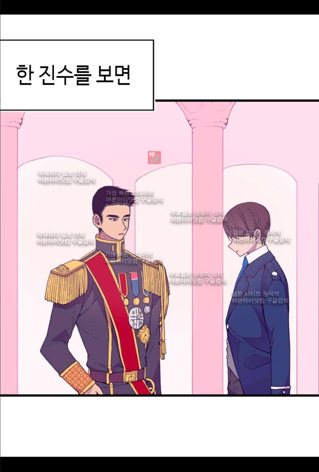 왕의 딸로 태어났다고 합니다 24화 7