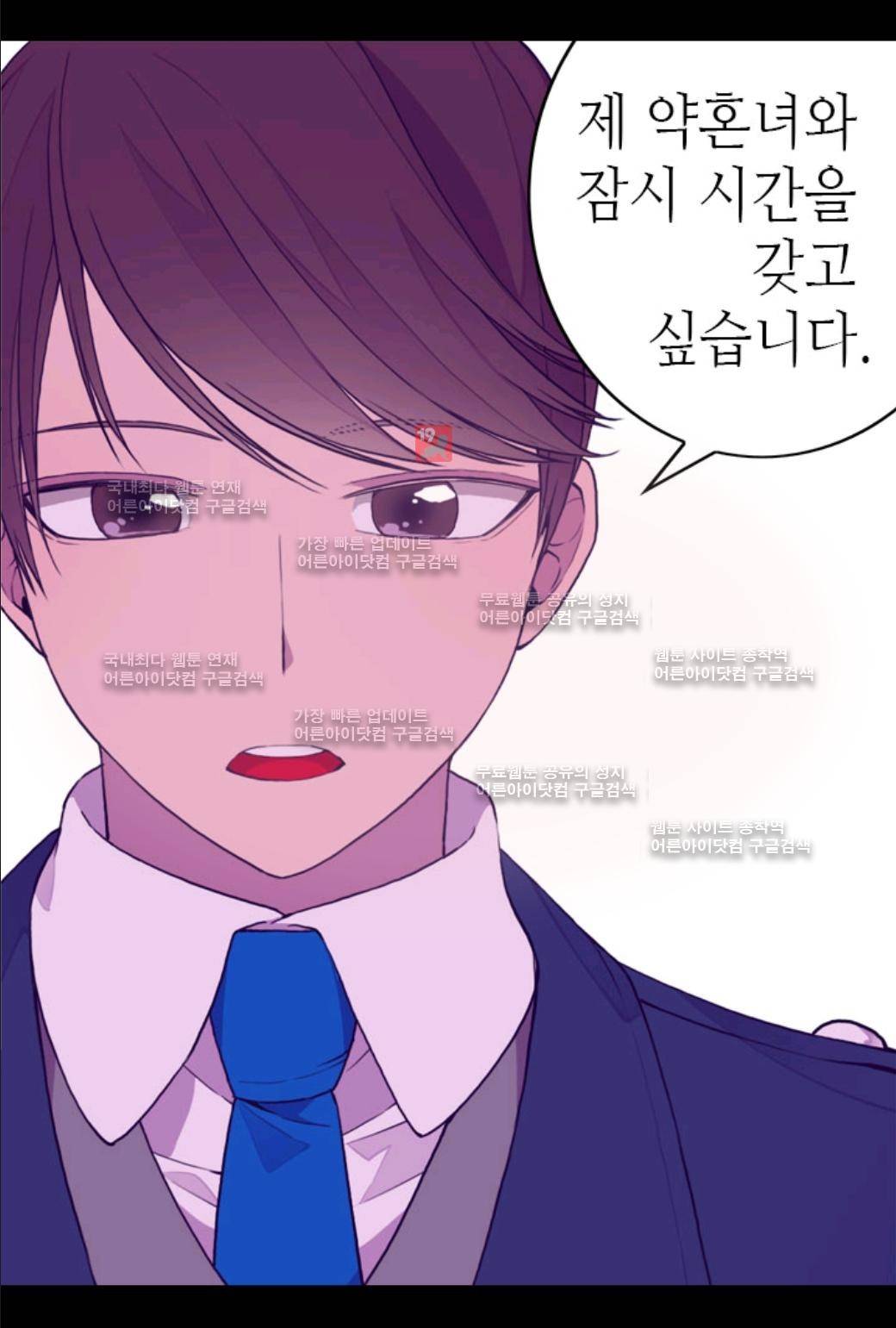 왕의 딸로 태어났다고 합니다 24화 11