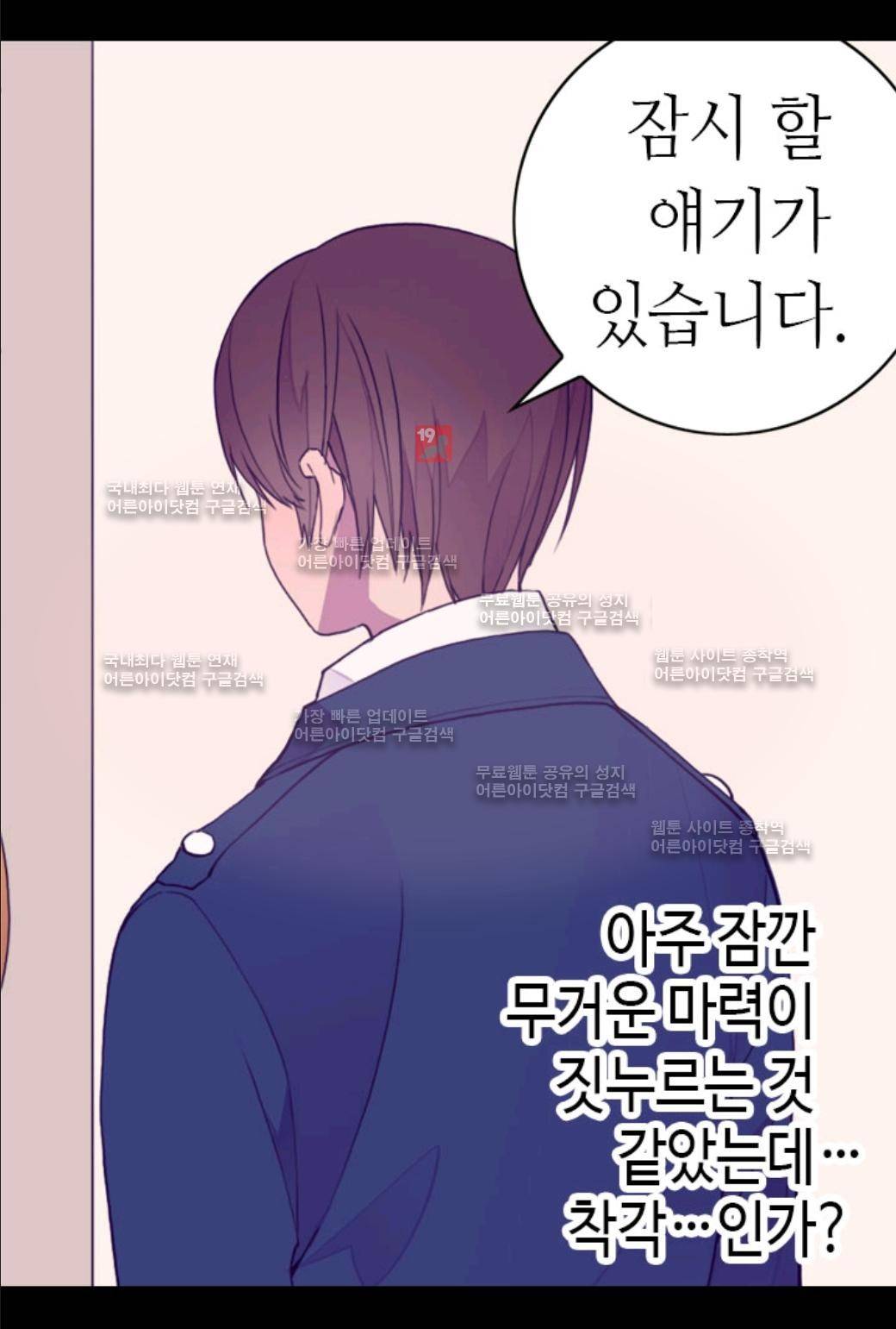 왕의 딸로 태어났다고 합니다 24화 14