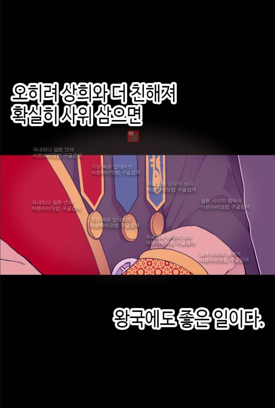 왕의 딸로 태어났다고 합니다 24화 17
