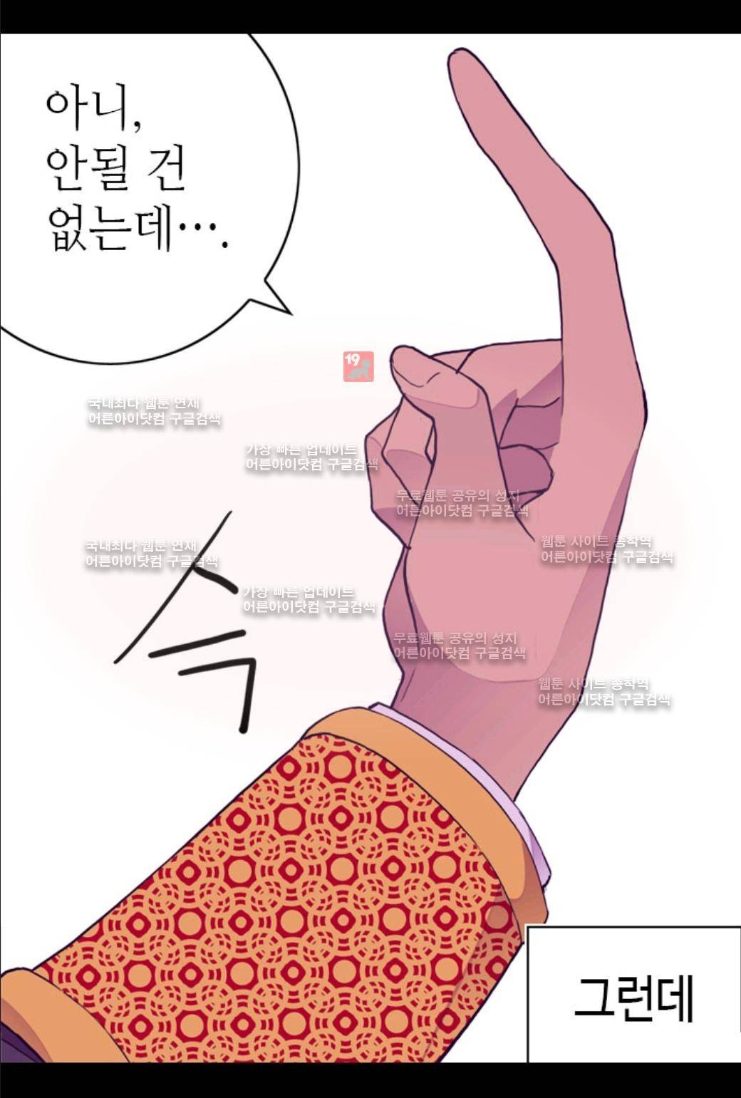 왕의 딸로 태어났다고 합니다 24화 18