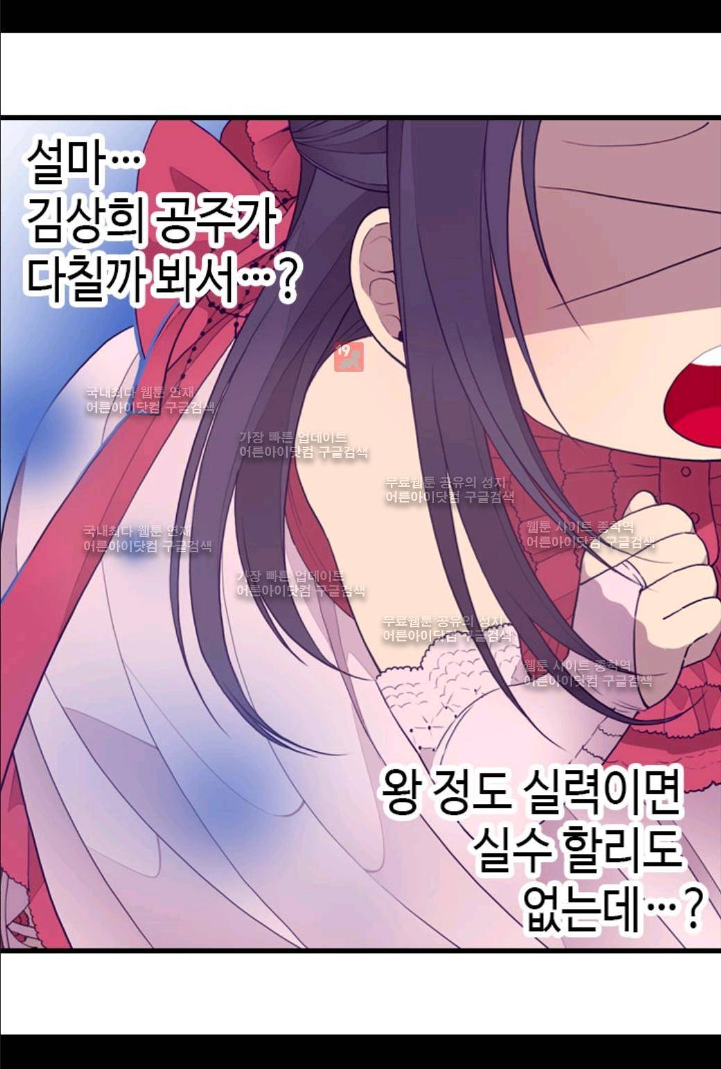 왕의 딸로 태어났다고 합니다 24화 31