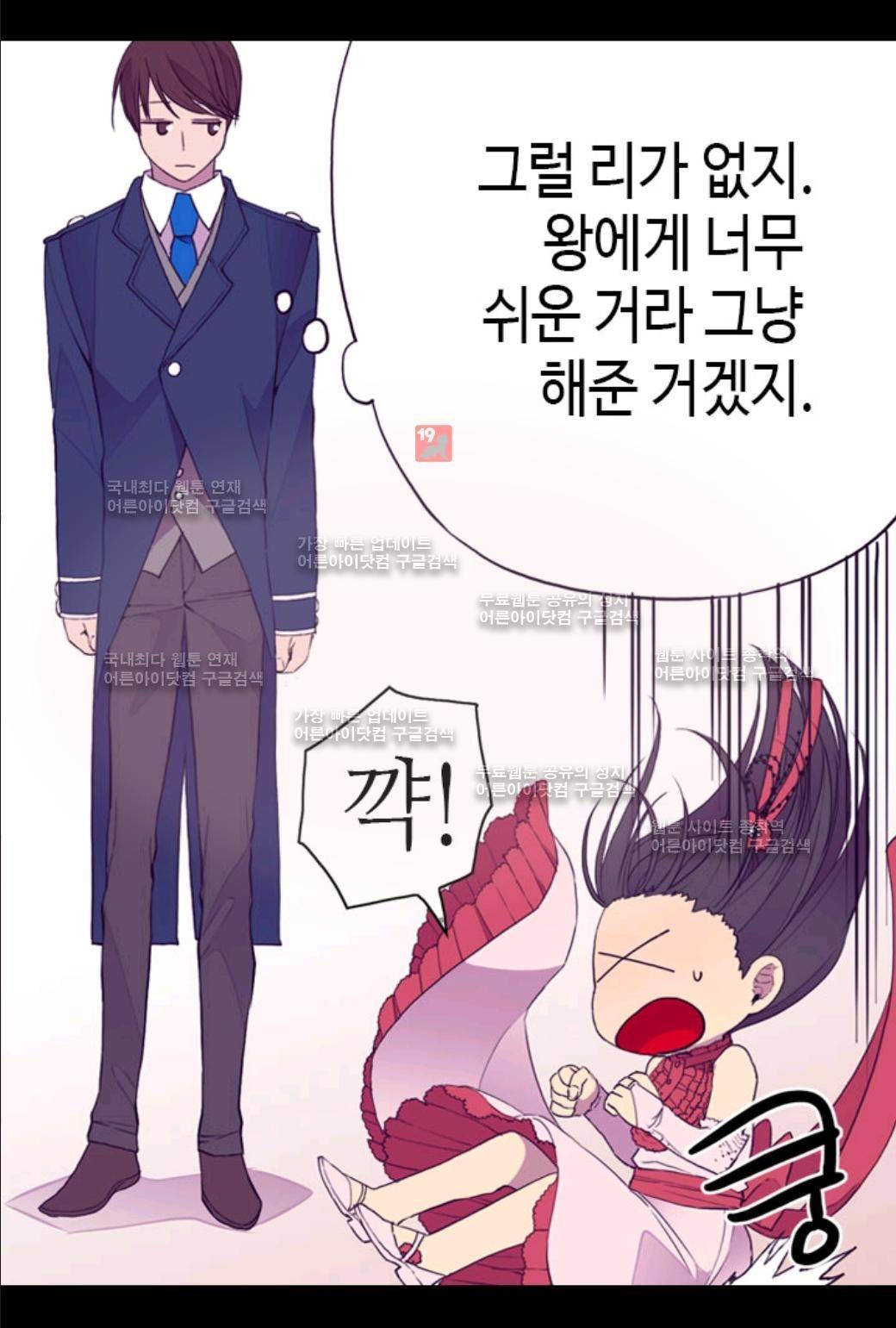 왕의 딸로 태어났다고 합니다 24화 32