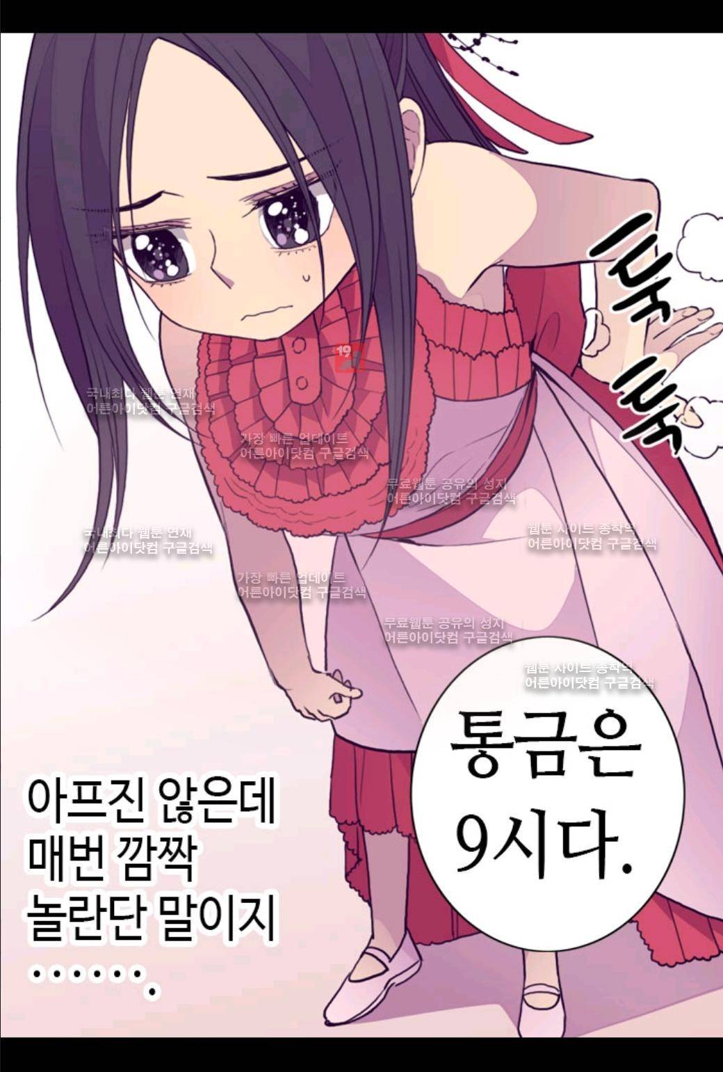 왕의 딸로 태어났다고 합니다 24화 33