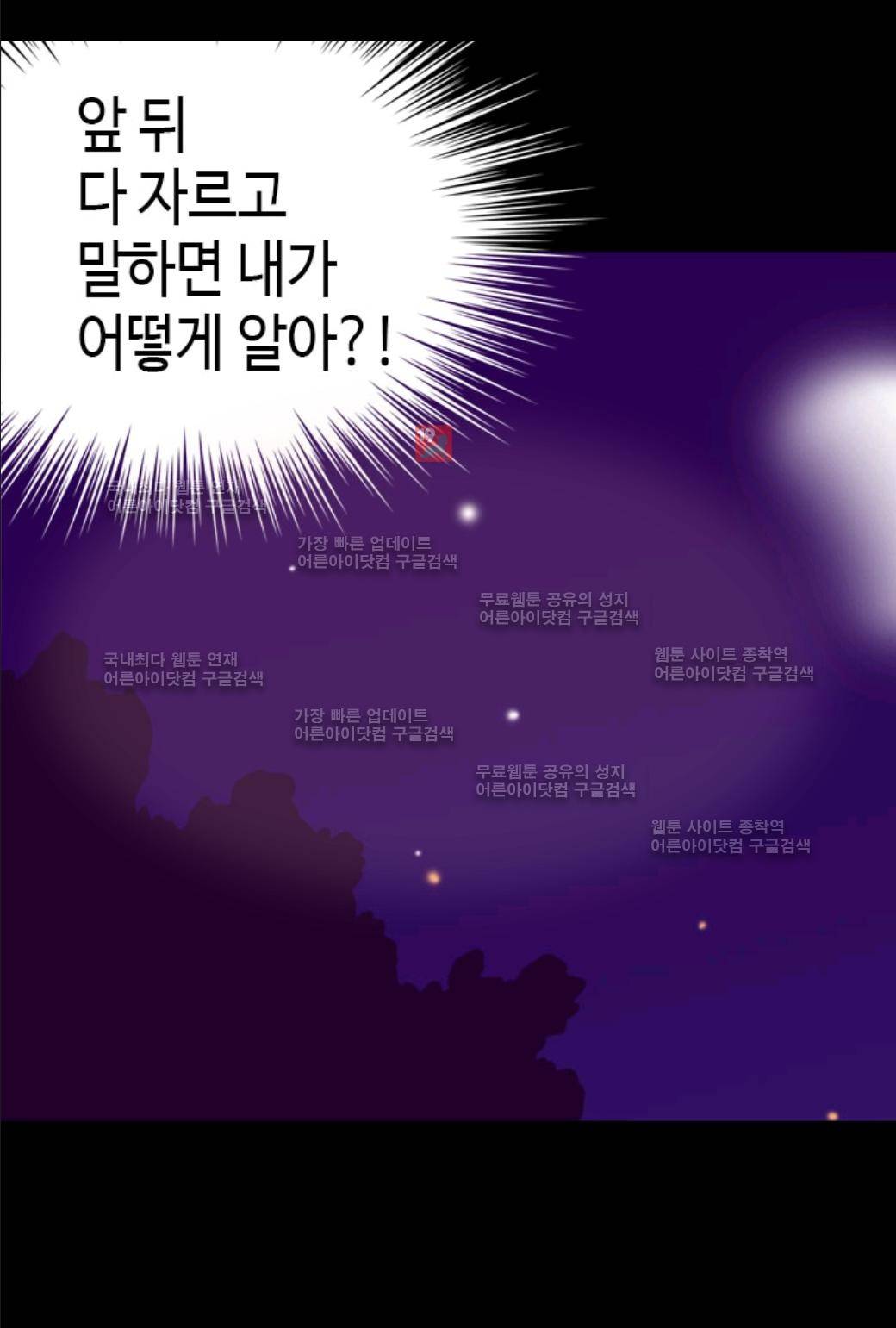 왕의 딸로 태어났다고 합니다 24화 35