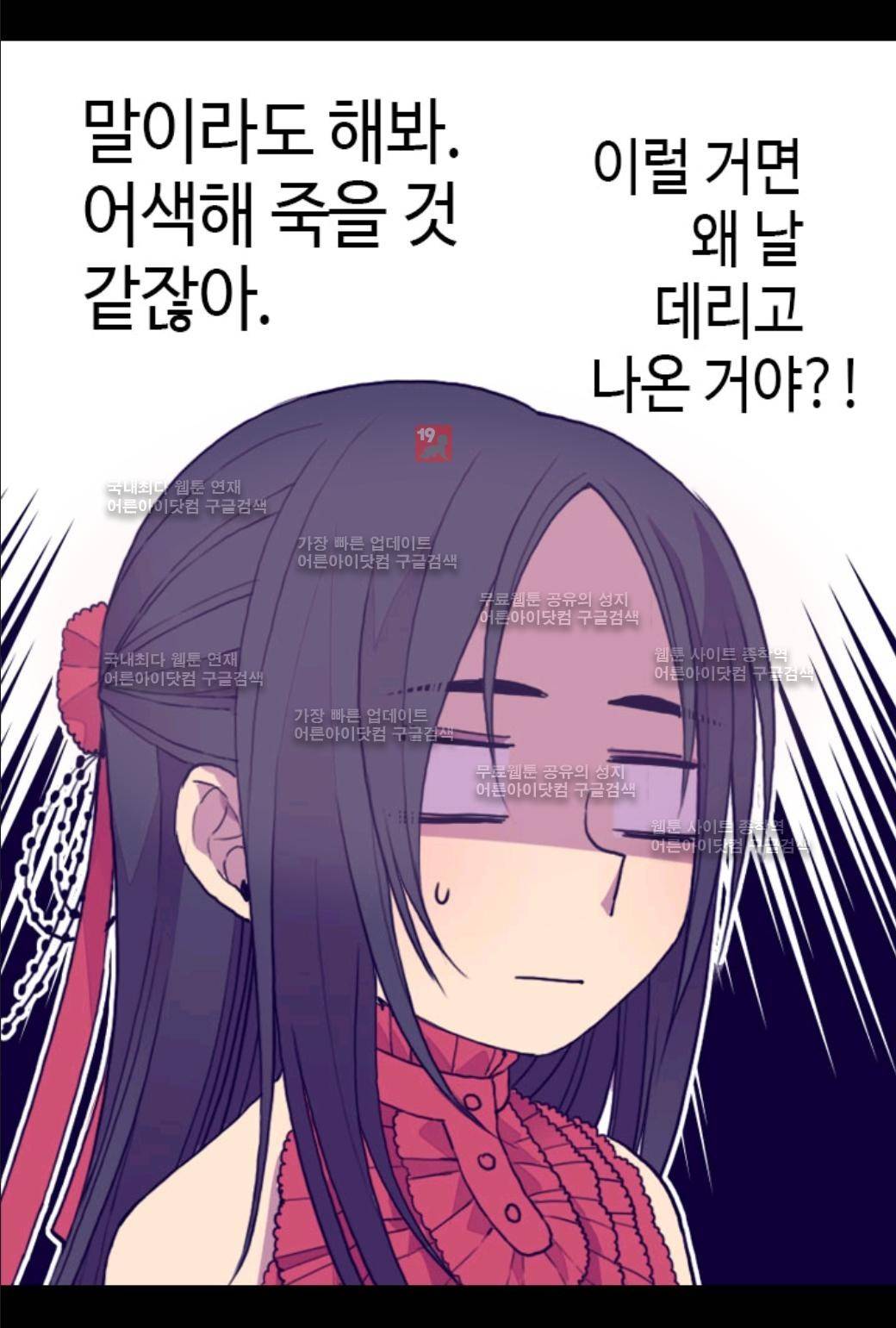 왕의 딸로 태어났다고 합니다 24화 39