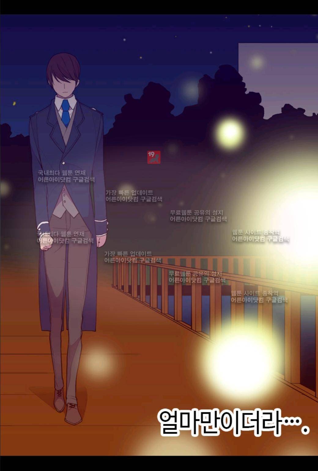 왕의 딸로 태어났다고 합니다 24화 42