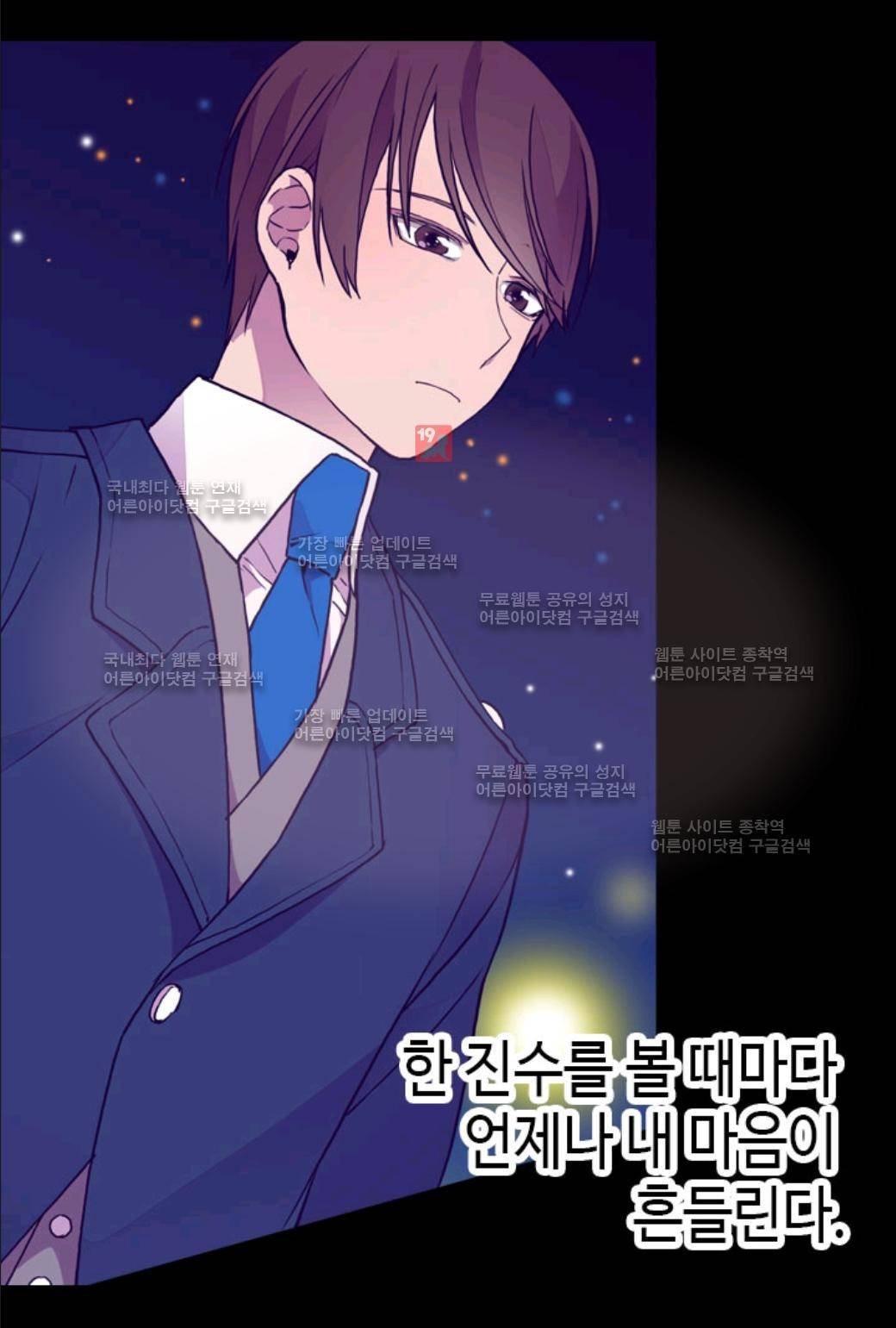 왕의 딸로 태어났다고 합니다 24화 44