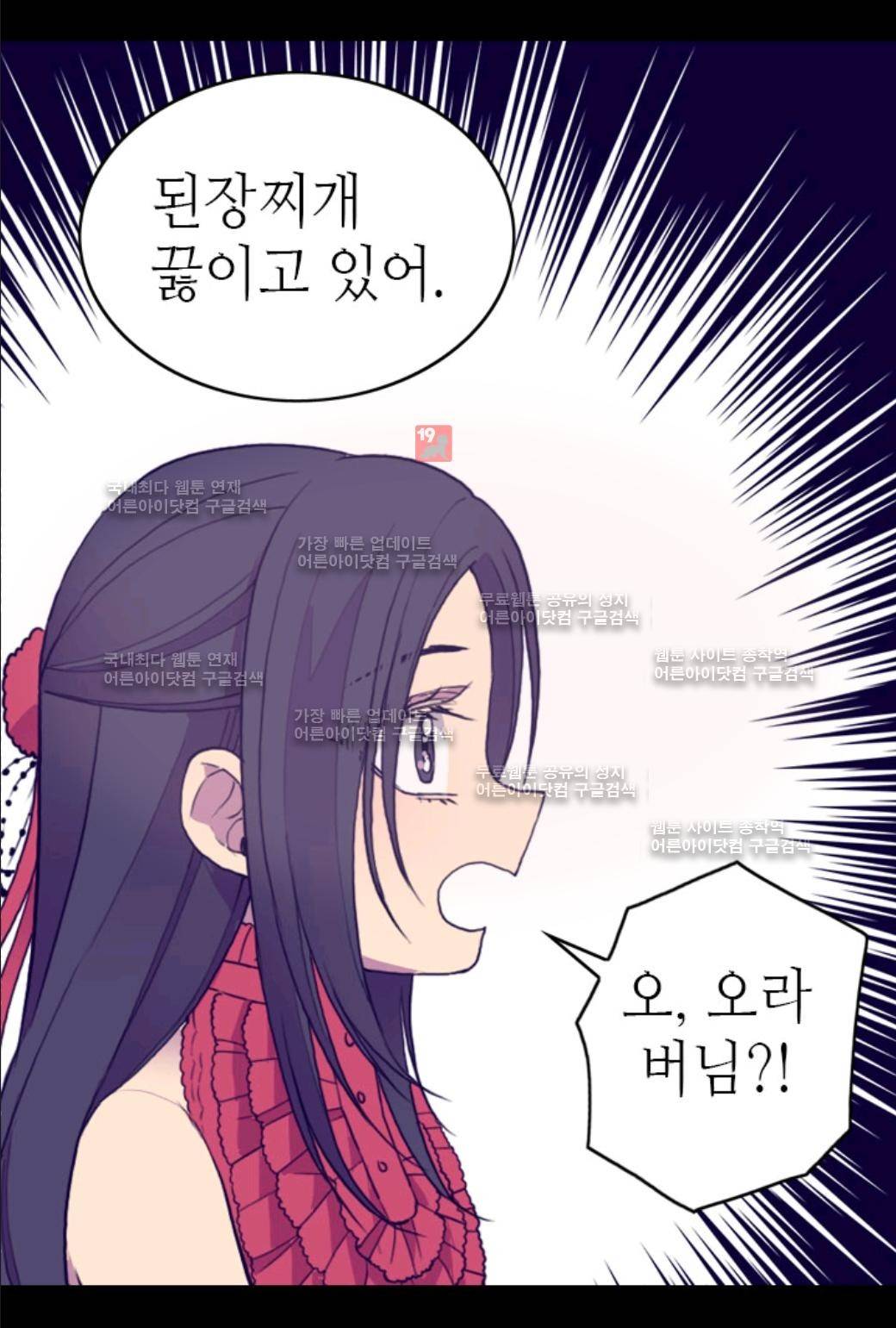 왕의 딸로 태어났다고 합니다 24화 48