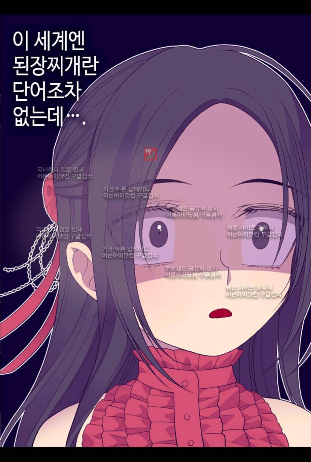 왕의 딸로 태어났다고 합니다 24화 51