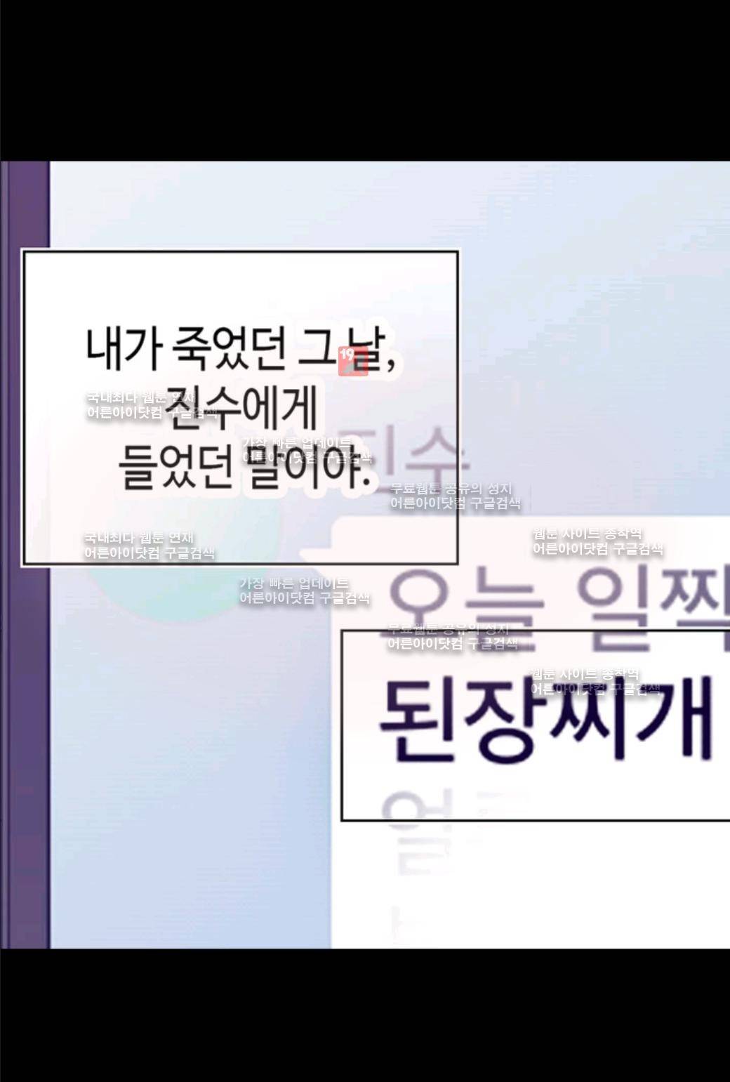 왕의 딸로 태어났다고 합니다 24화 52