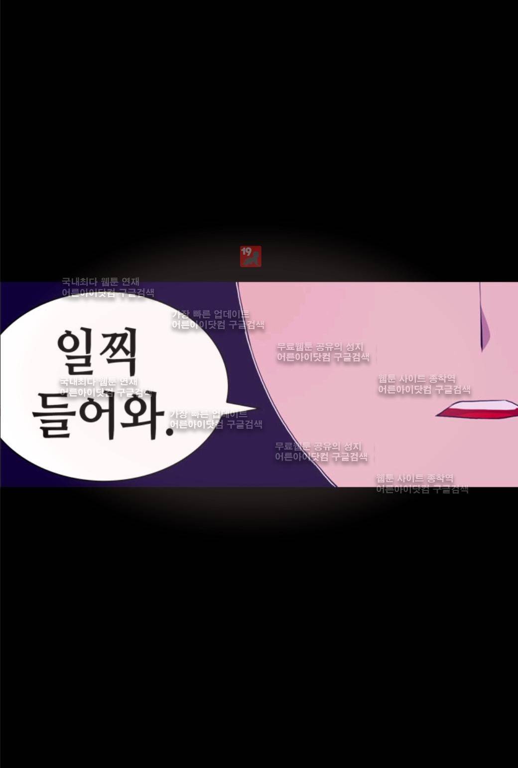 왕의 딸로 태어났다고 합니다 24화 54