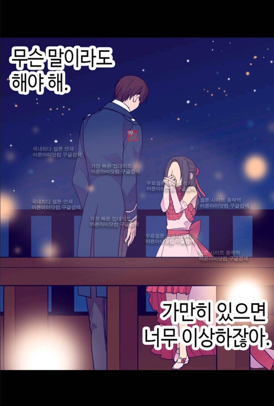 왕의 딸로 태어났다고 합니다 24화 56