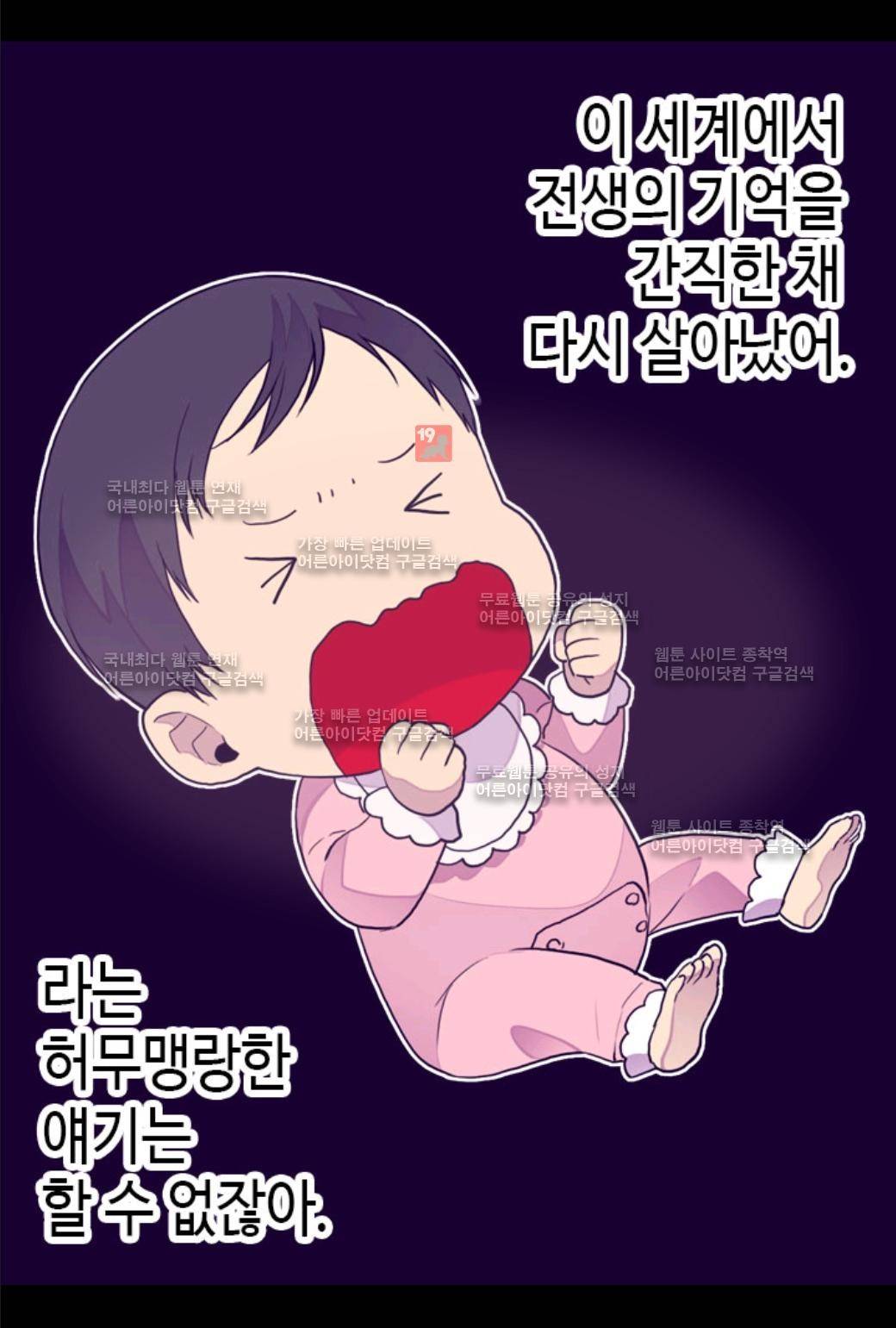 왕의 딸로 태어났다고 합니다 24화 58