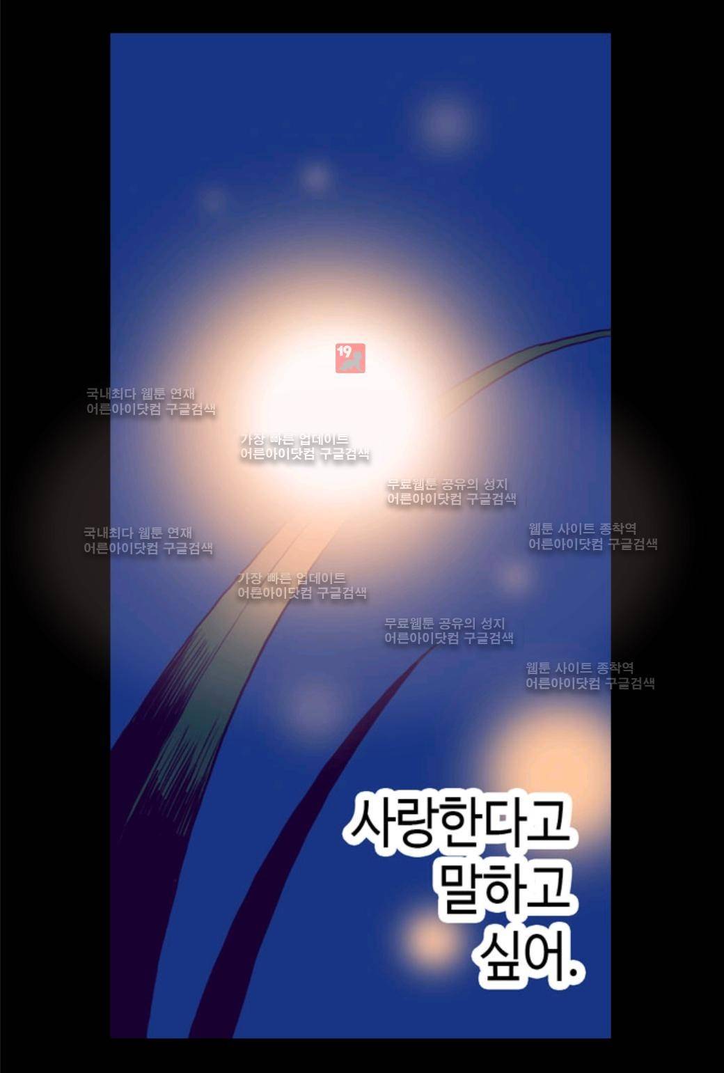 왕의 딸로 태어났다고 합니다 24화 61
