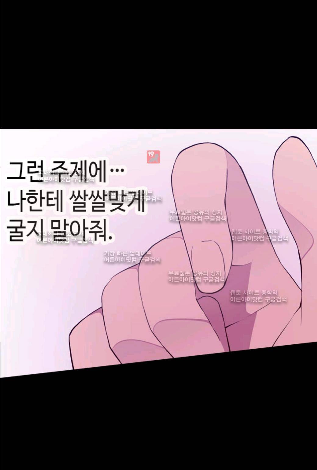 왕의 딸로 태어났다고 합니다 24화 68