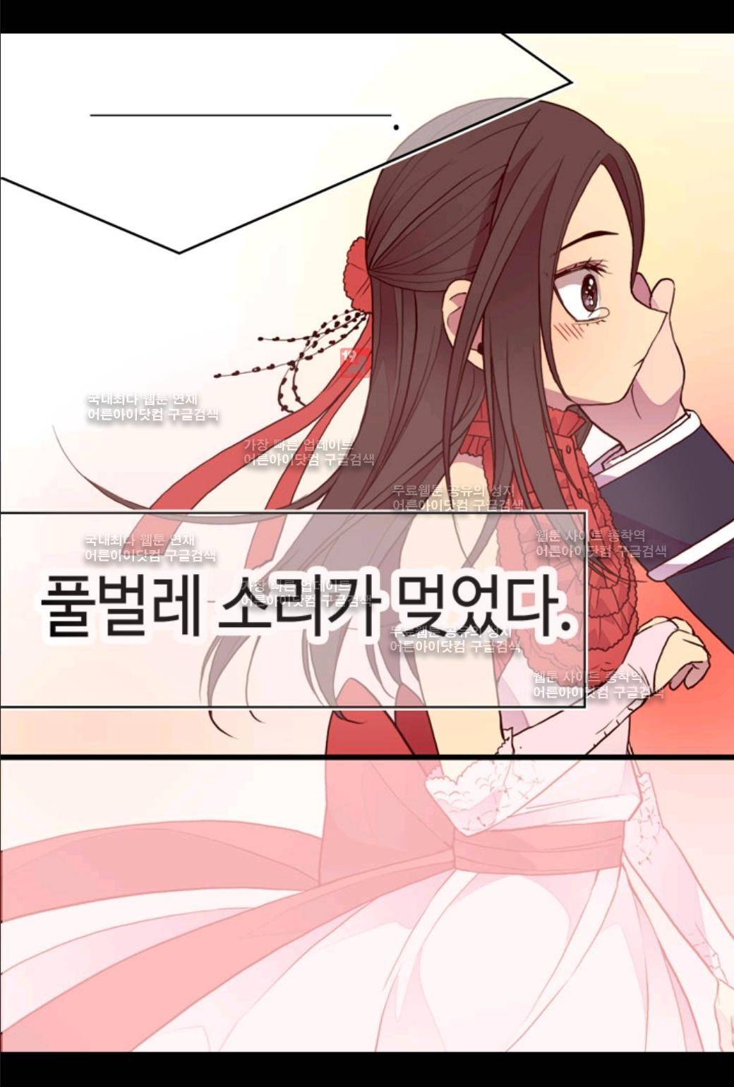 왕의 딸로 태어났다고 합니다 24화 70
