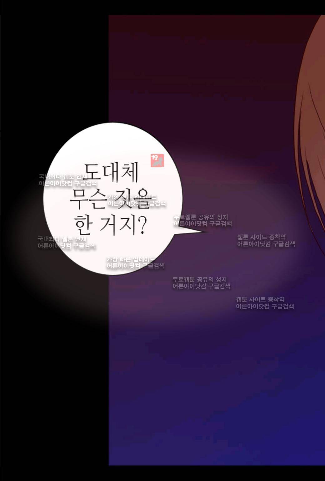 왕의 딸로 태어났다고 합니다 24화 74