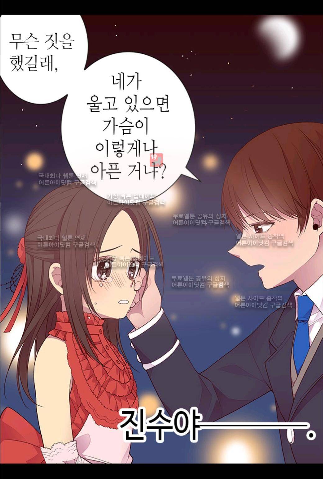 왕의 딸로 태어났다고 합니다 24화 76