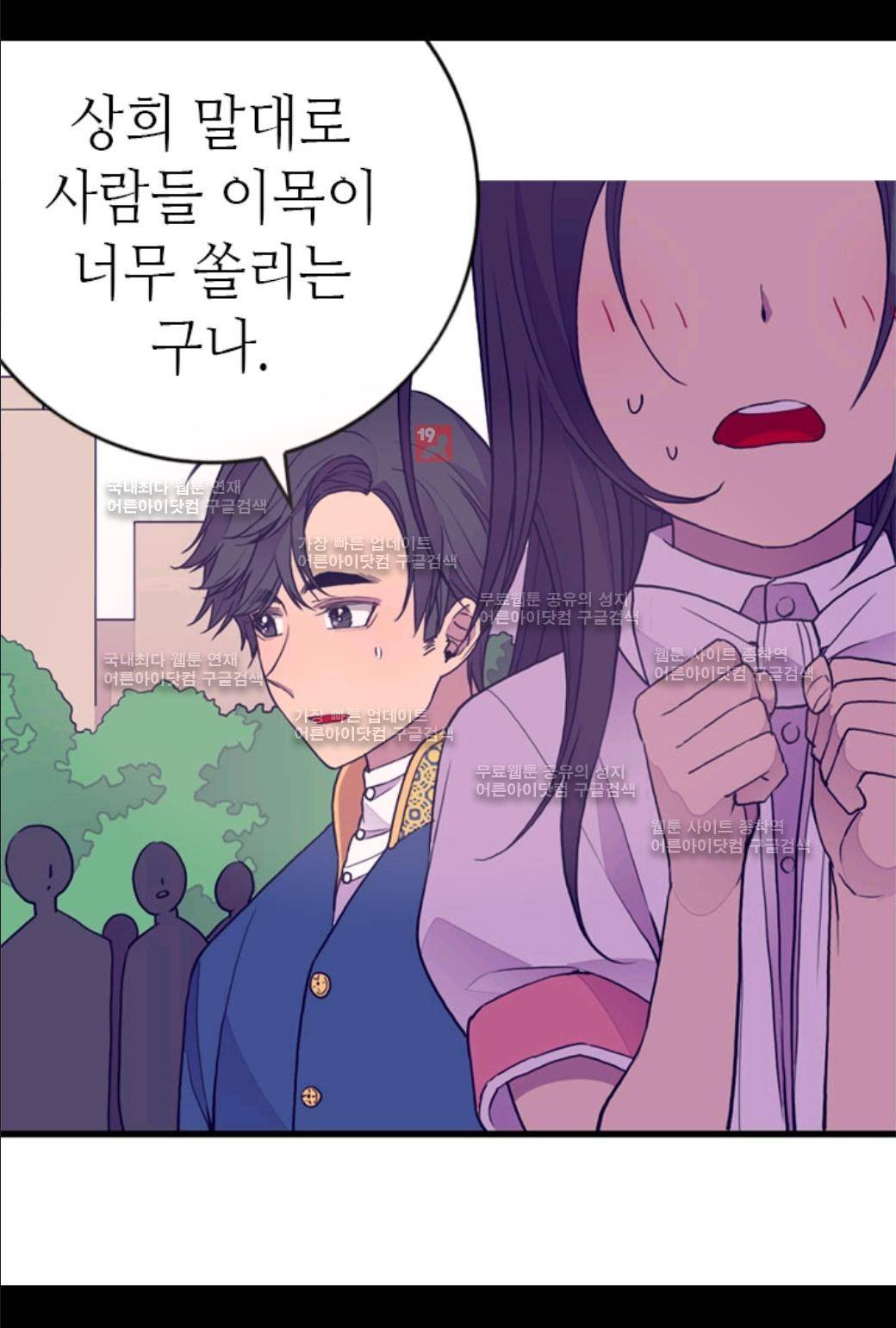 왕의 딸로 태어났다고 합니다 34화 2