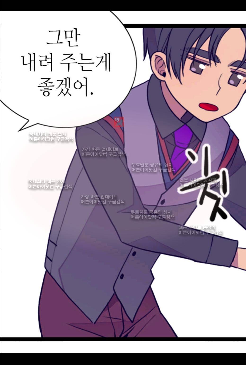 왕의 딸로 태어났다고 합니다 34화 3