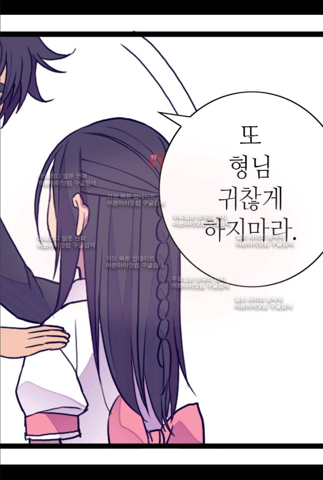 왕의 딸로 태어났다고 합니다 34화 4