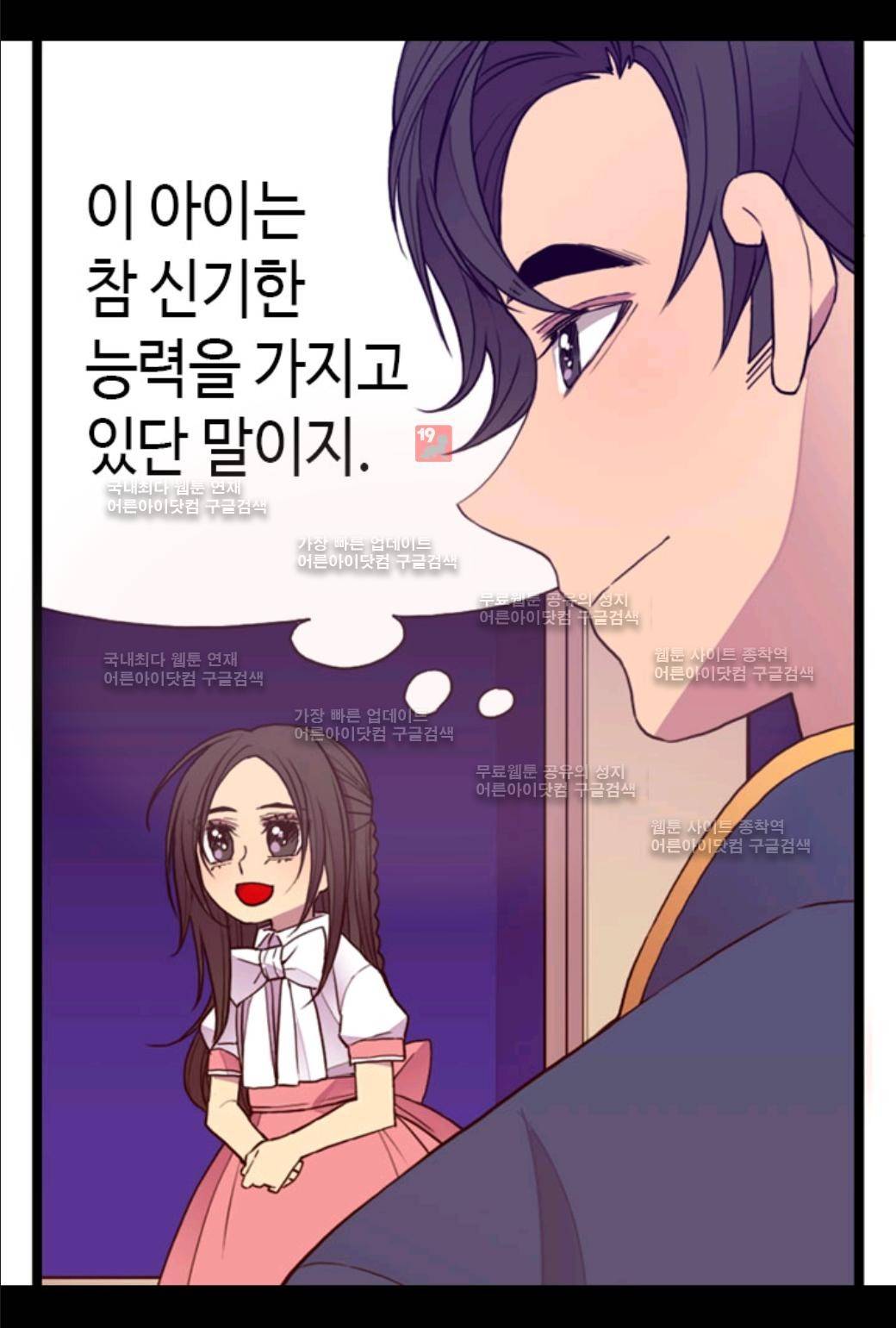 왕의 딸로 태어났다고 합니다 34화 7