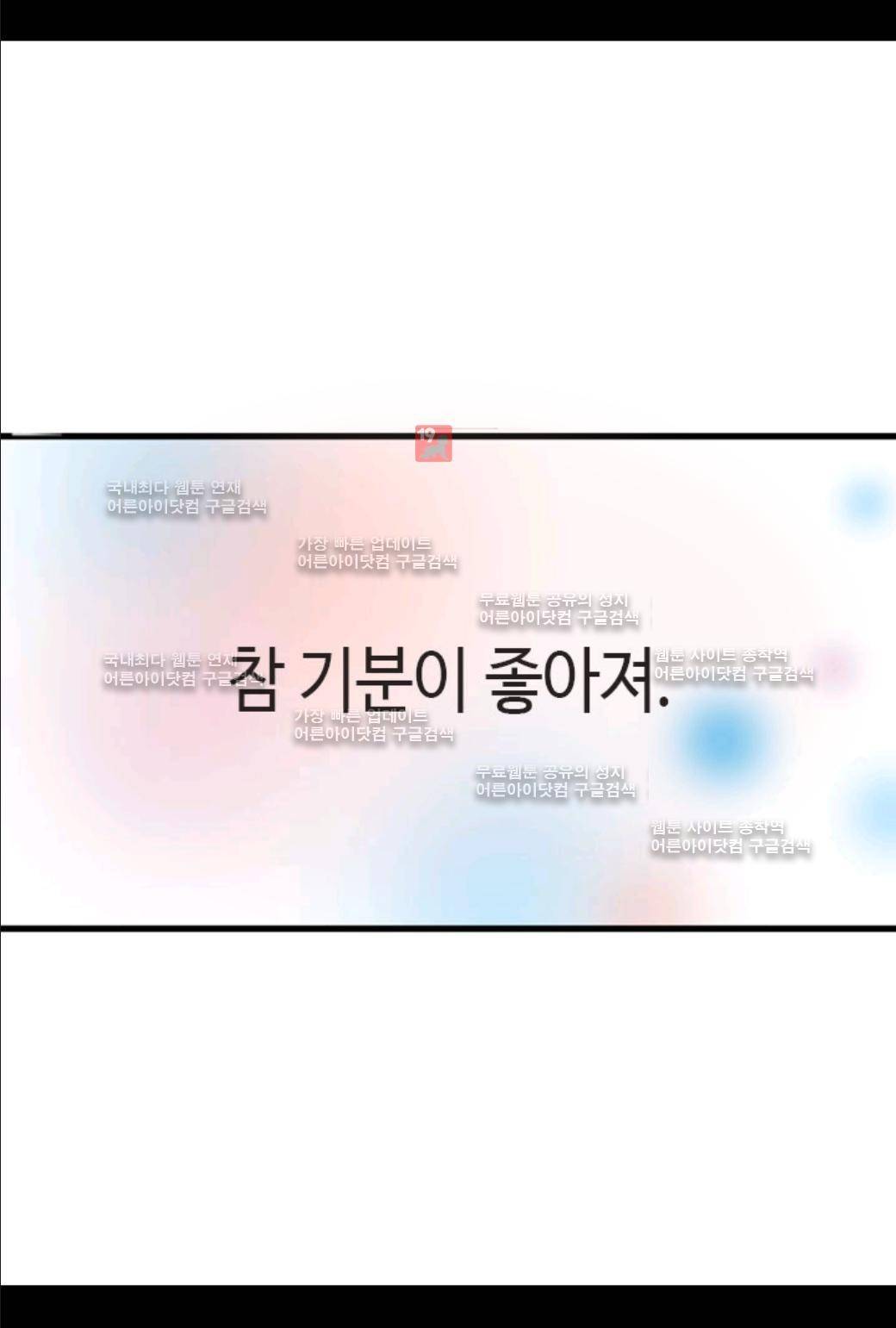 왕의 딸로 태어났다고 합니다 34화 9
