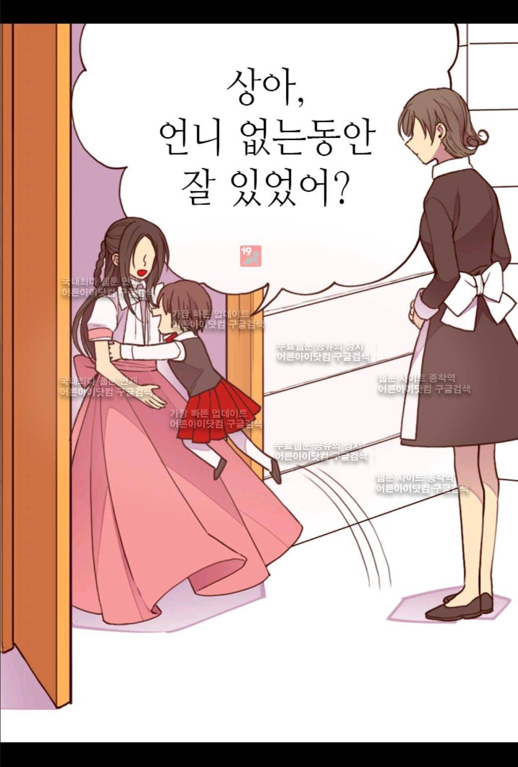 왕의 딸로 태어났다고 합니다 34화 11