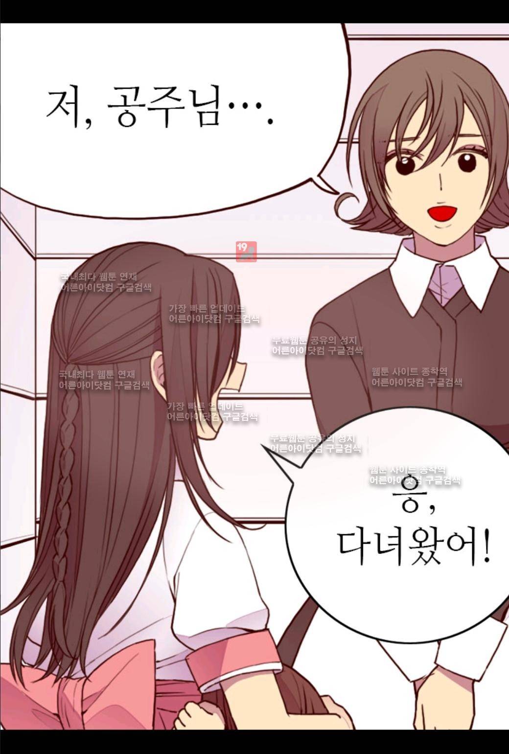 왕의 딸로 태어났다고 합니다 34화 12