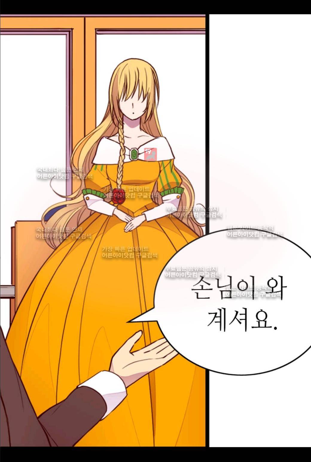 왕의 딸로 태어났다고 합니다 34화 14