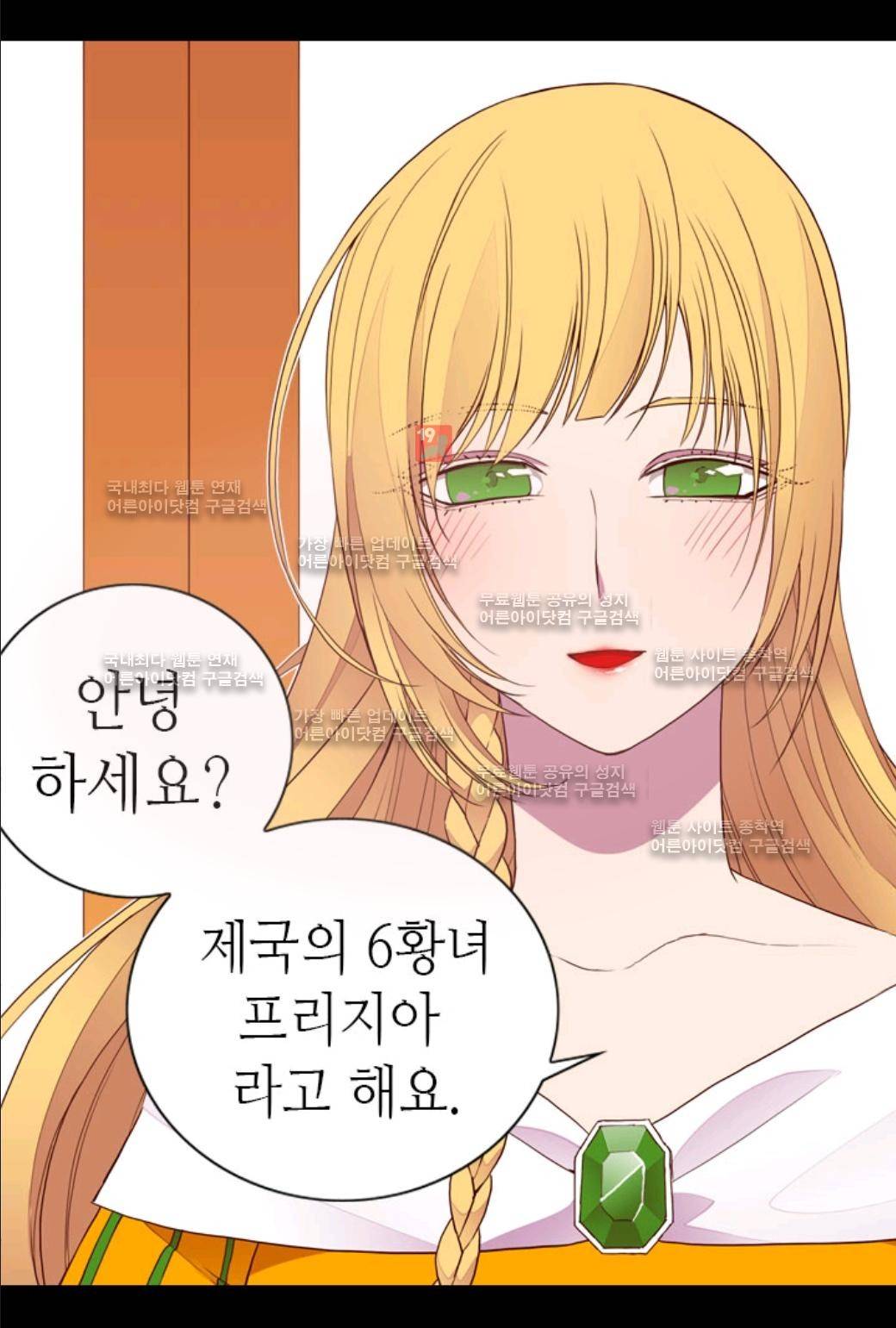 왕의 딸로 태어났다고 합니다 34화 15