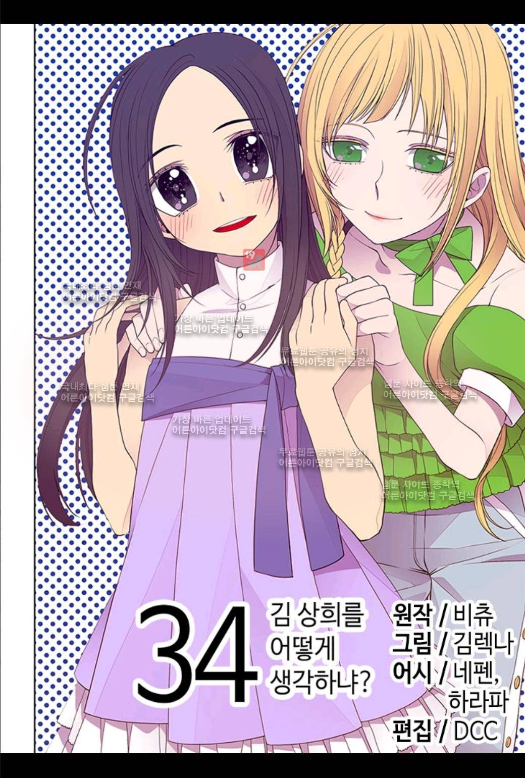 왕의 딸로 태어났다고 합니다 34화 16