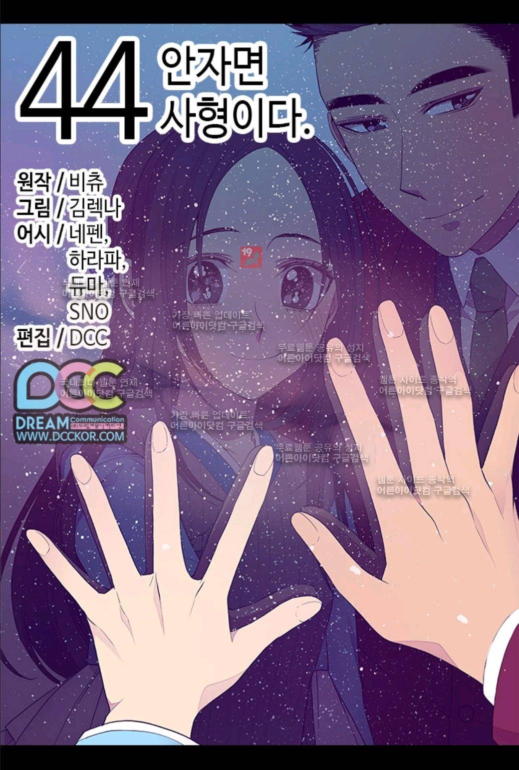 왕의 딸로 태어났다고 합니다 44화 1