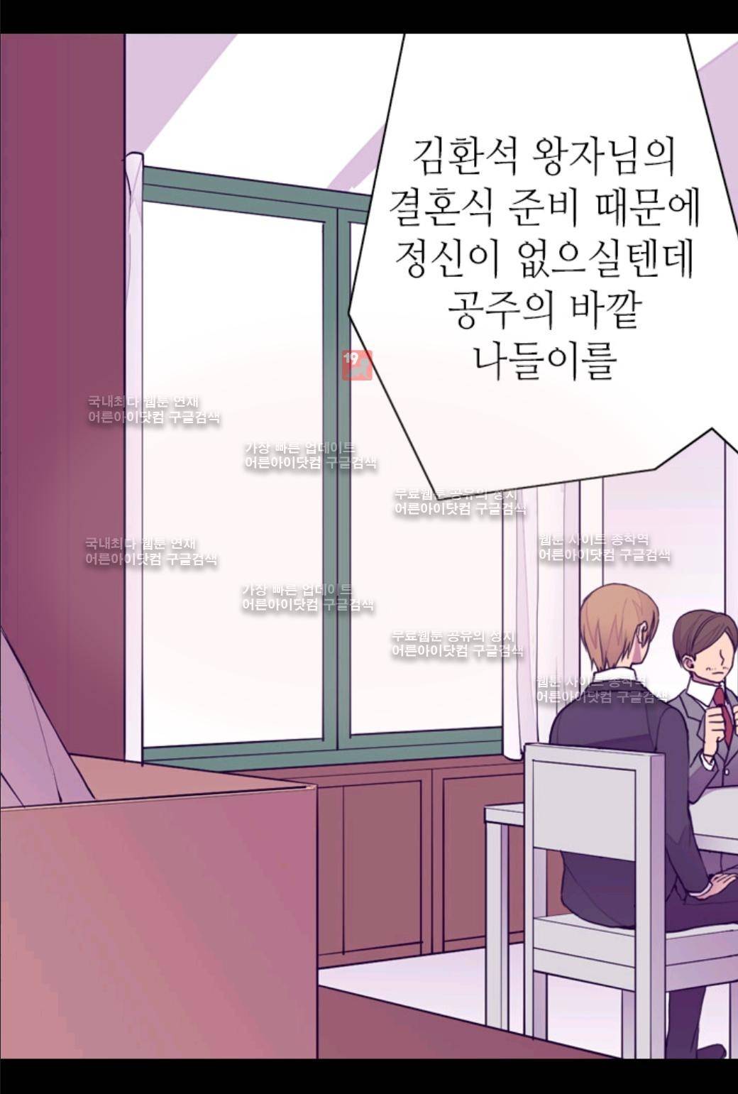 왕의 딸로 태어났다고 합니다 44화 2