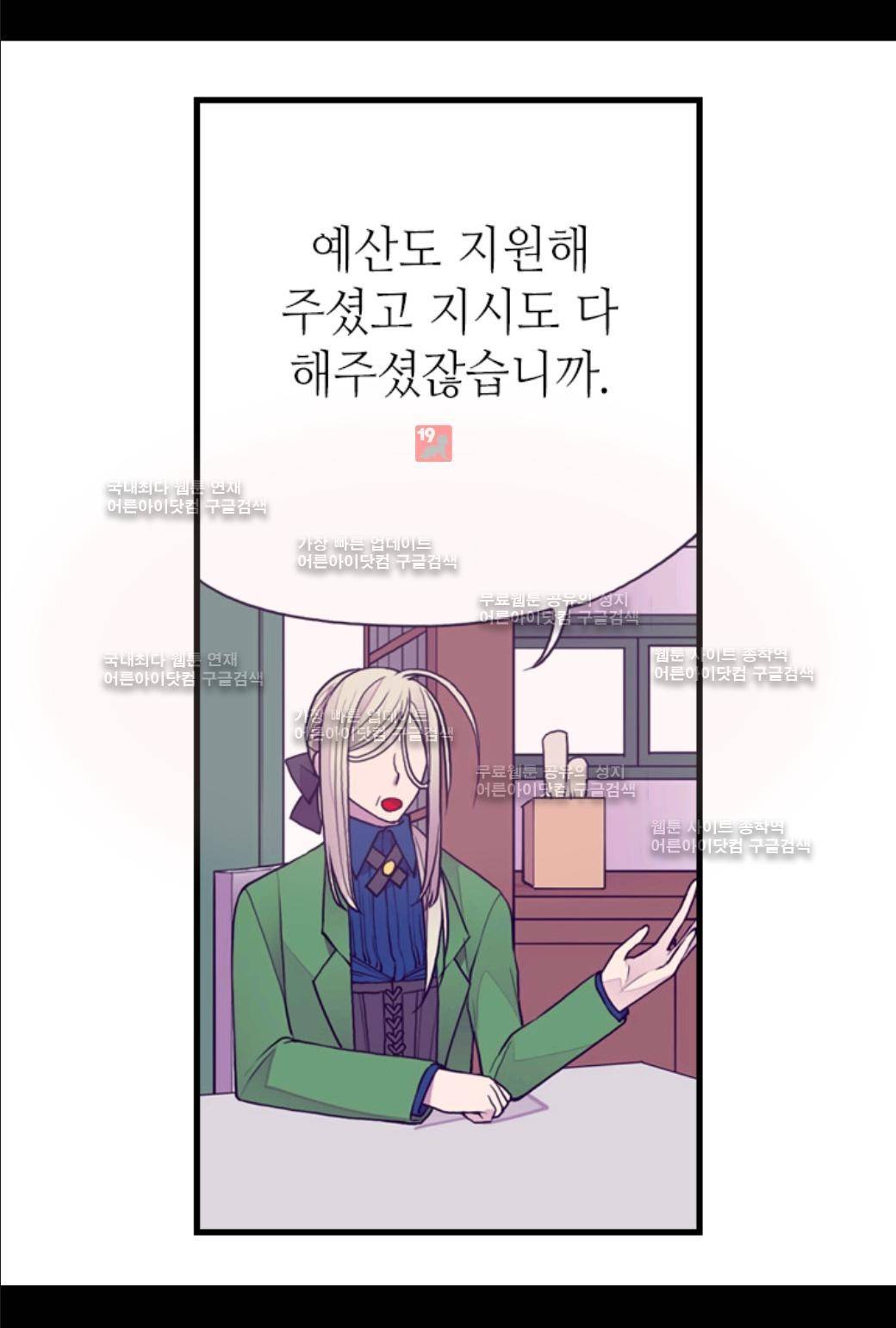 왕의 딸로 태어났다고 합니다 44화 4
