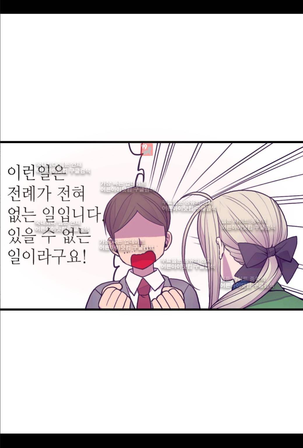 왕의 딸로 태어났다고 합니다 44화 5