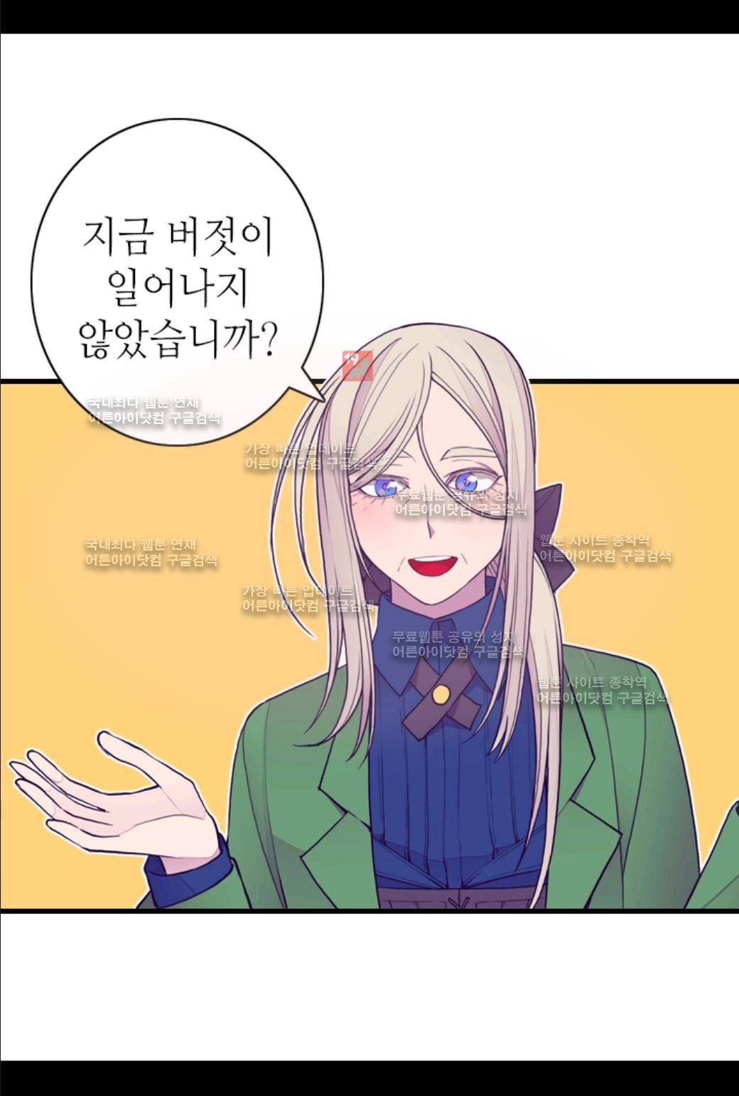 왕의 딸로 태어났다고 합니다 44화 6